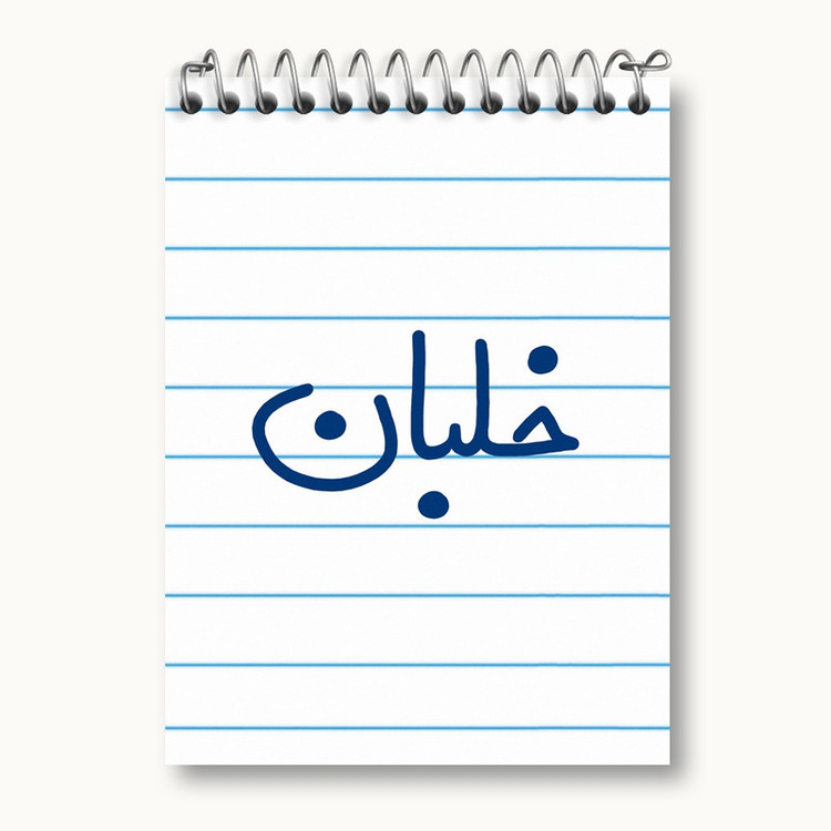 دفتر یادداشت 50 برگ خندالو مدل خلبان کد 6608