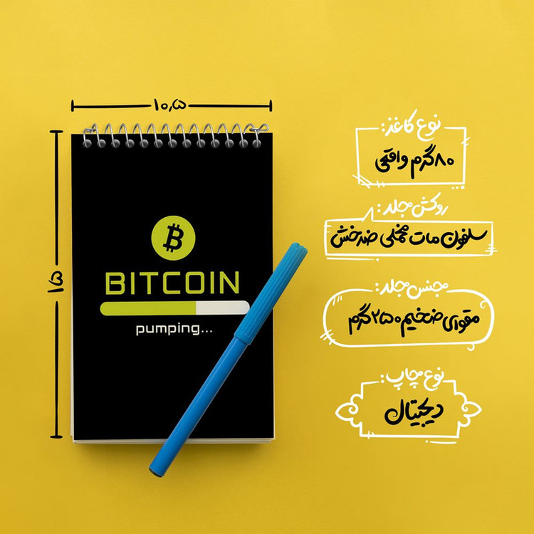دفتر یادداشت 50 برگ خندالو مدل ارز دیجیتال بیت کوین کد 10898
