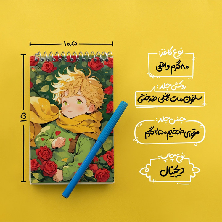 دفتر یادداشت 50 برگ خندالو مدل شازده کوچولو کد F708