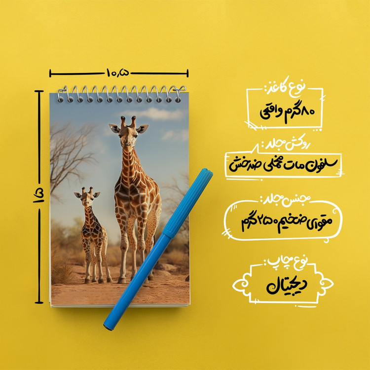 دفتر یادداشت 50 برگ خندالو مدل زرافه کد F472