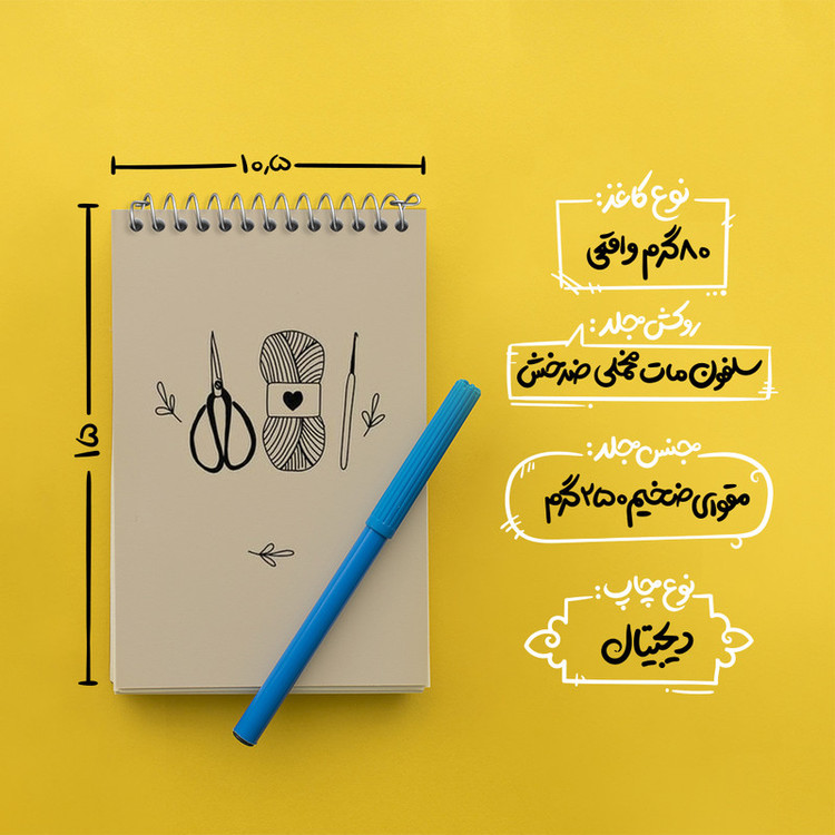 دفتر یادداشت 50 برگ خندالو طرح خیاطی کد N2032