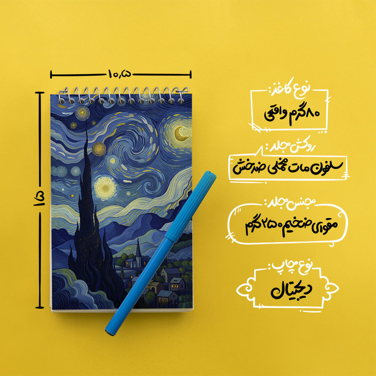 دفتر یادداشت 50 برگ خندالو طرح شب پر ستاره کد N3816