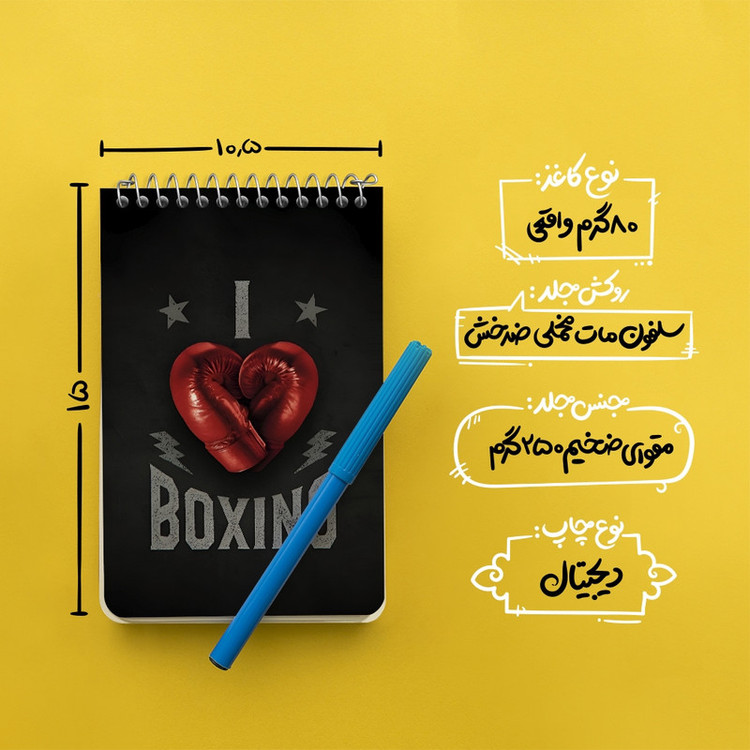 دفتر یادداشت 50 برگ خندالو طرح بوکس (Boxing) کد F7036