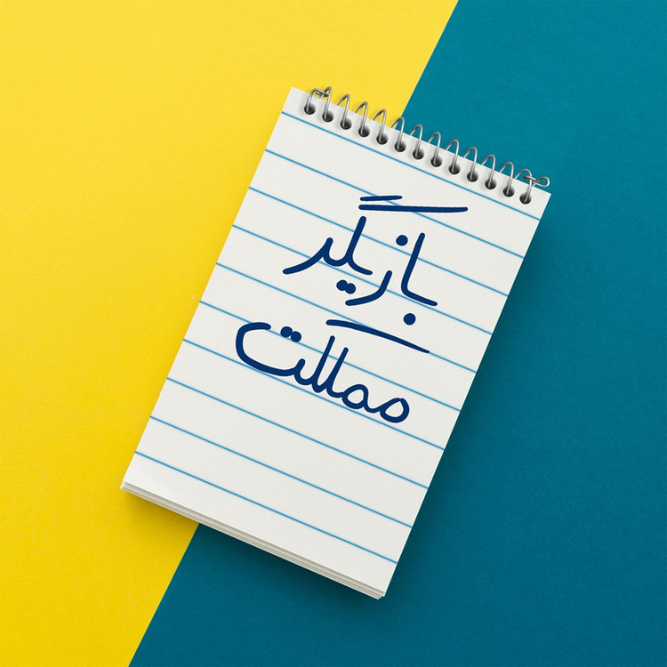 دفتر یادداشت 50 برگ خندالو مدل بازیگر مملکت کد 5877