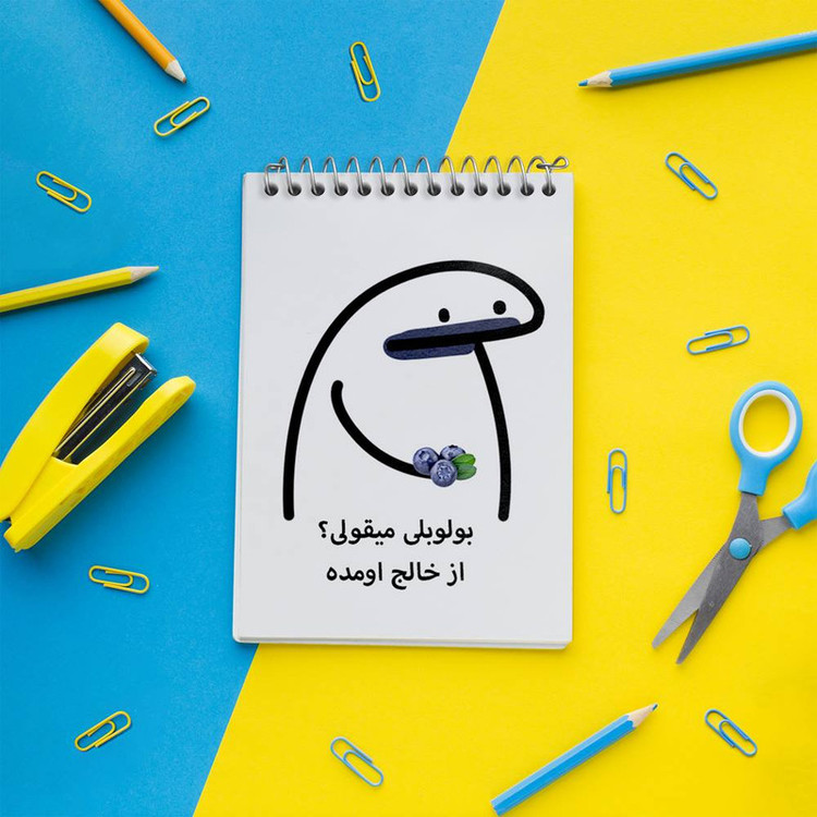 دفتر یادداشت 50 برگ خندالو مدل بولوبلی میقولی؟ کد 28014