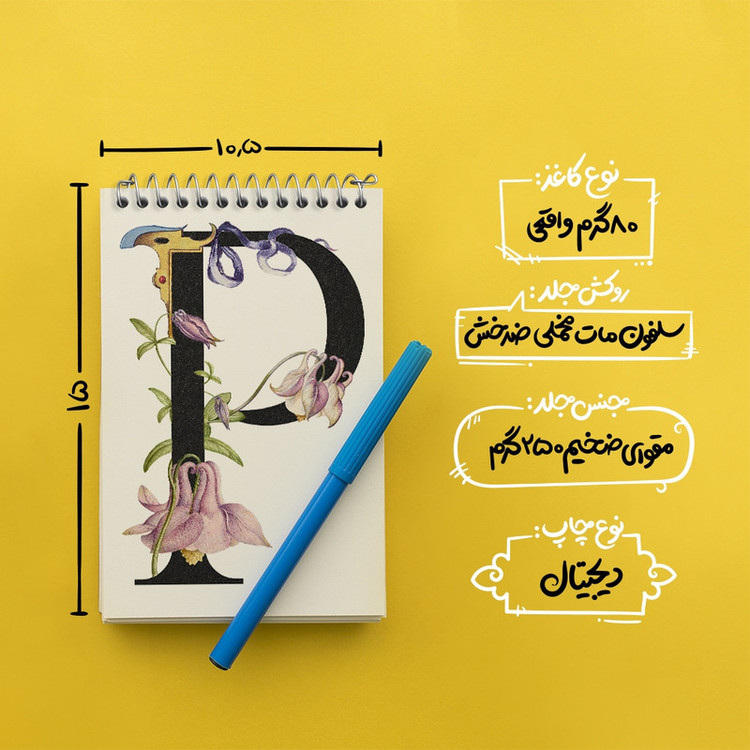 دفتر یادداشت 50 برگ خندالو مدل گل و حرف P کد F2817