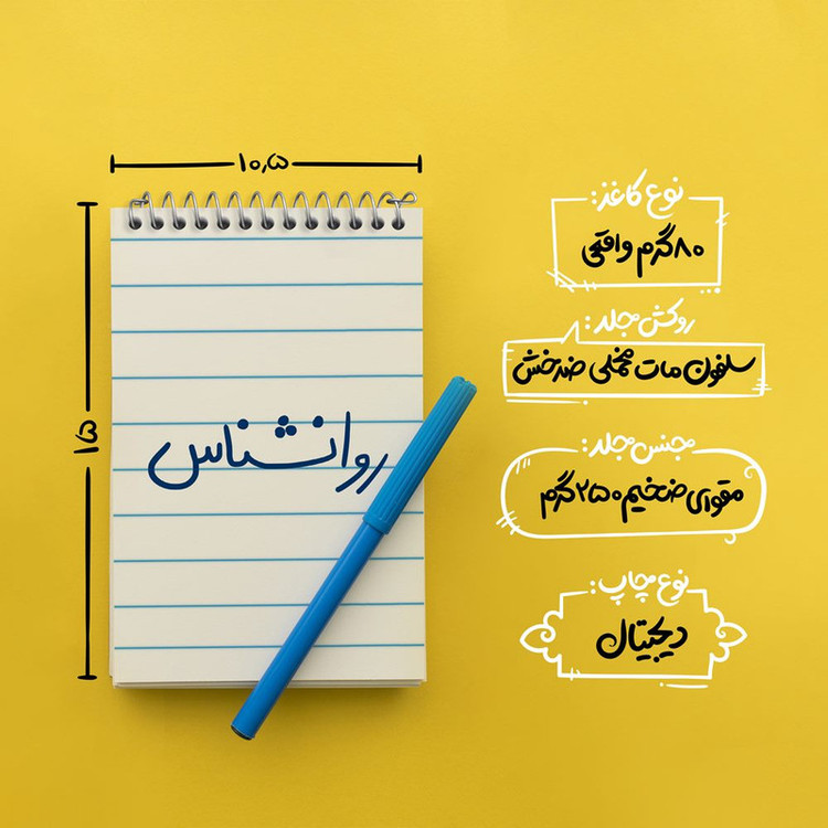 دفتر یادداشت 50 برگ خندالو مدل روانشناس کد 6660
