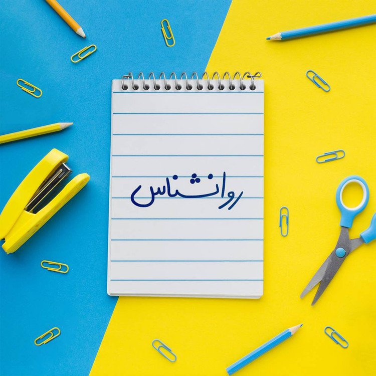 دفتر یادداشت 50 برگ خندالو مدل روانشناس کد 6660