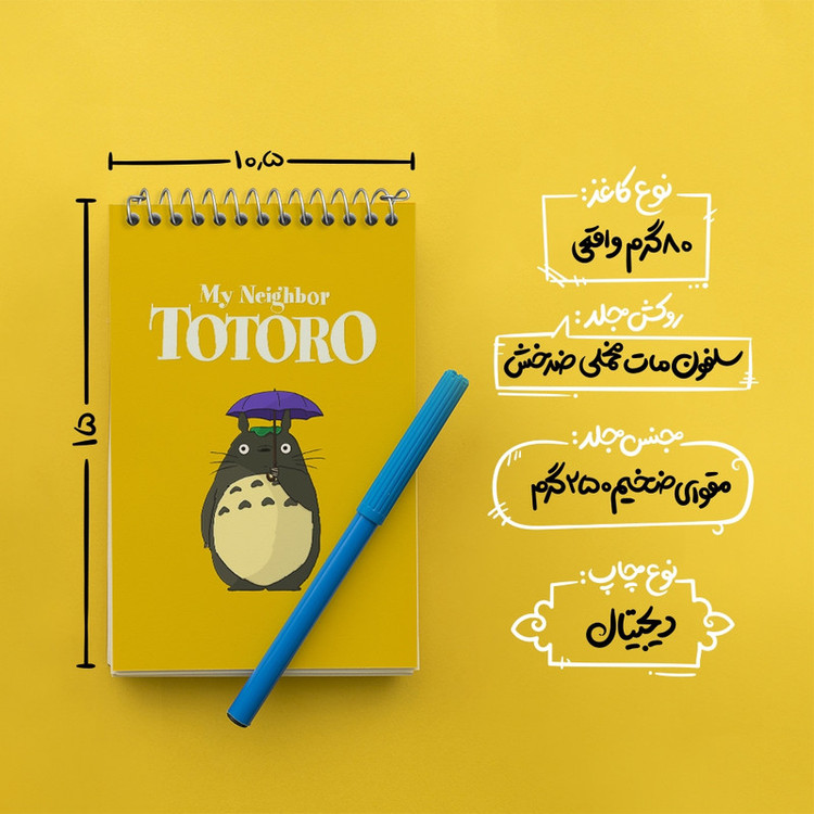دفتر یادداشت 50 برگ خندالو مدل انیمه توتورو (Totoro) کد F560