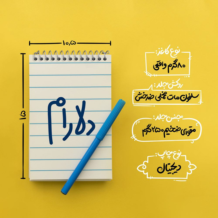 دفتر یادداشت 50 برگ خندالو مدل دلارام کد 8303