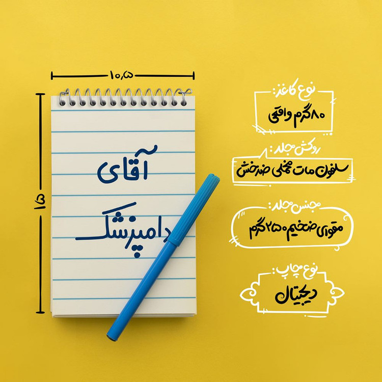 دفتر یادداشت 50 برگ خندالو مدل آقای دامپزشک کد 7759
