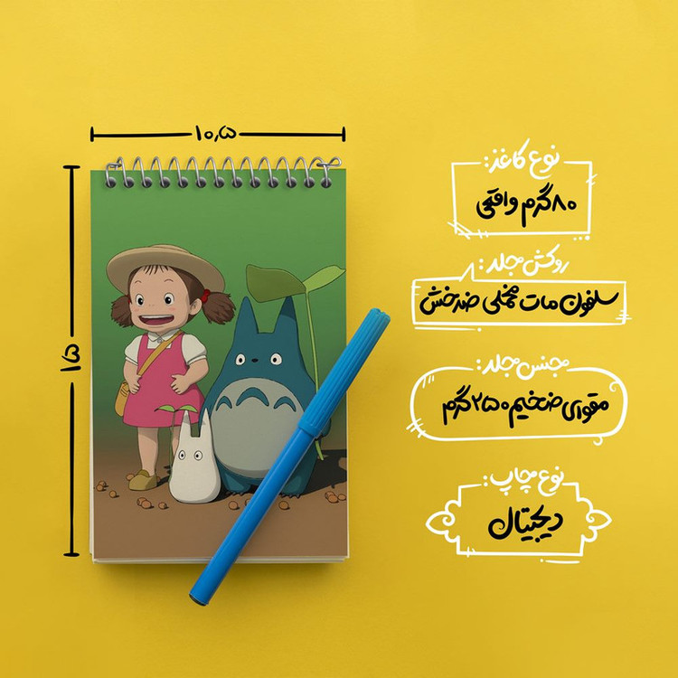دفتر یادداشت 50 برگ خندالو مدل انیمه توتورو Totoro کد 4540