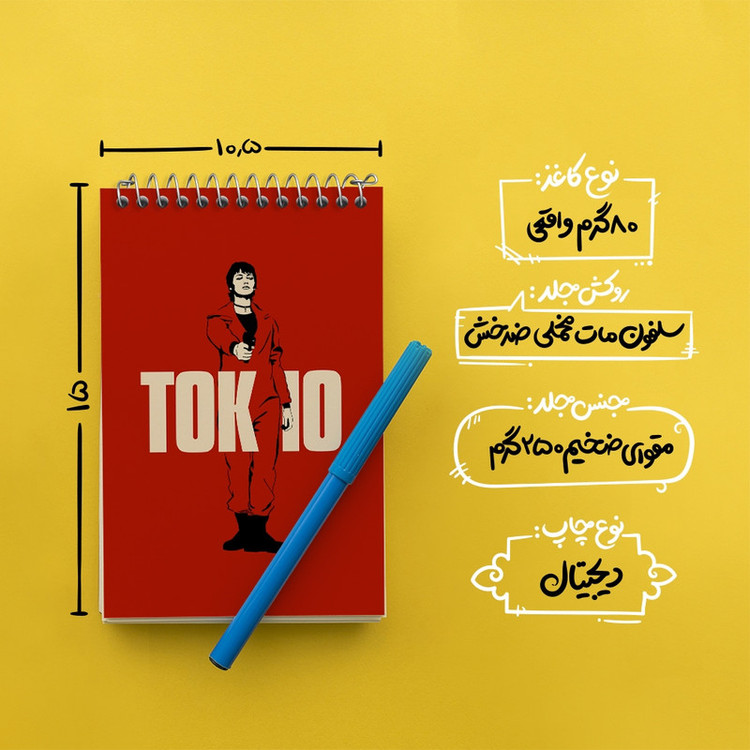 دفتر یادداشت 50 برگ خندالو مدل توکیو سریال خانه ی کاغذی کد F1718