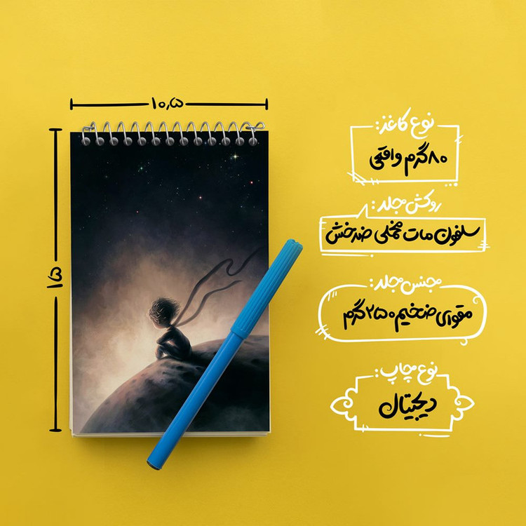 دفتر یادداشت 50 برگ خندالو مدل شازده کوچولو کد 25798