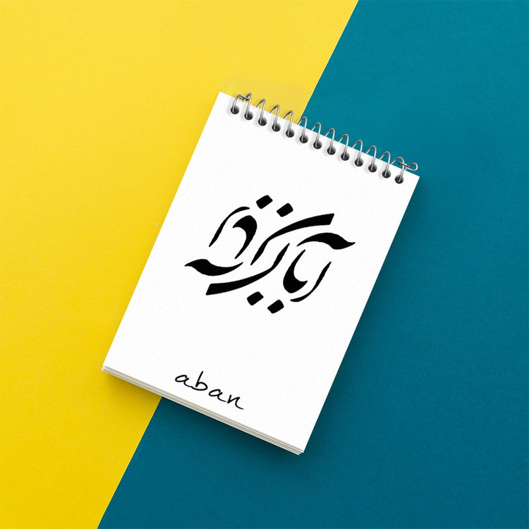 دفتر یادداشت 50 برگ خندالو مدل ماه تولد آبان کد F1887