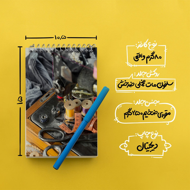 دفتر یادداشت 50 برگ خندالو مدل خیاطی و چرخ خیاطی کد F1522