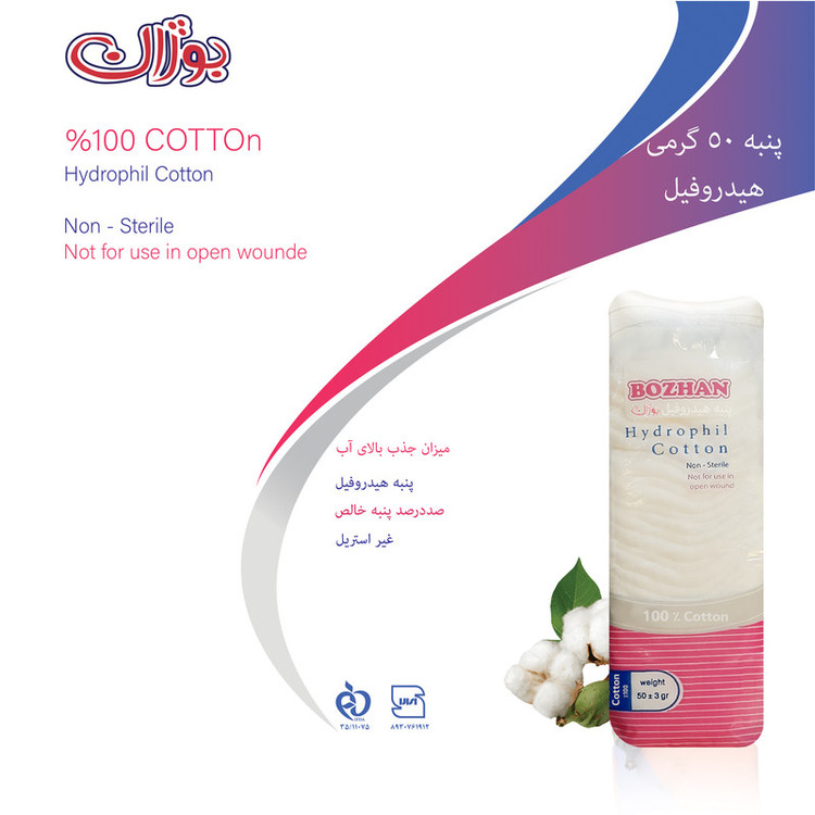 پنبه هیدروفیل بوژان مدل Cotton وزن 50 گرم مجموعه 6 عددی