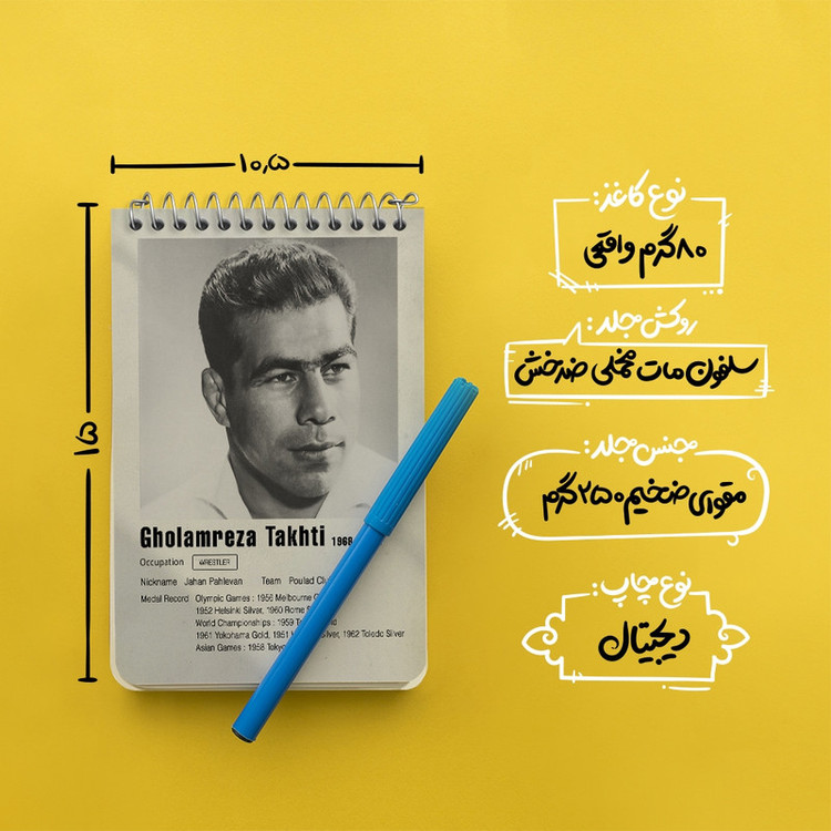 دفتر یادداشت 50 برگ خندالو طرح غلامرضا تختی (Gholamreza Takhti) کد F11926