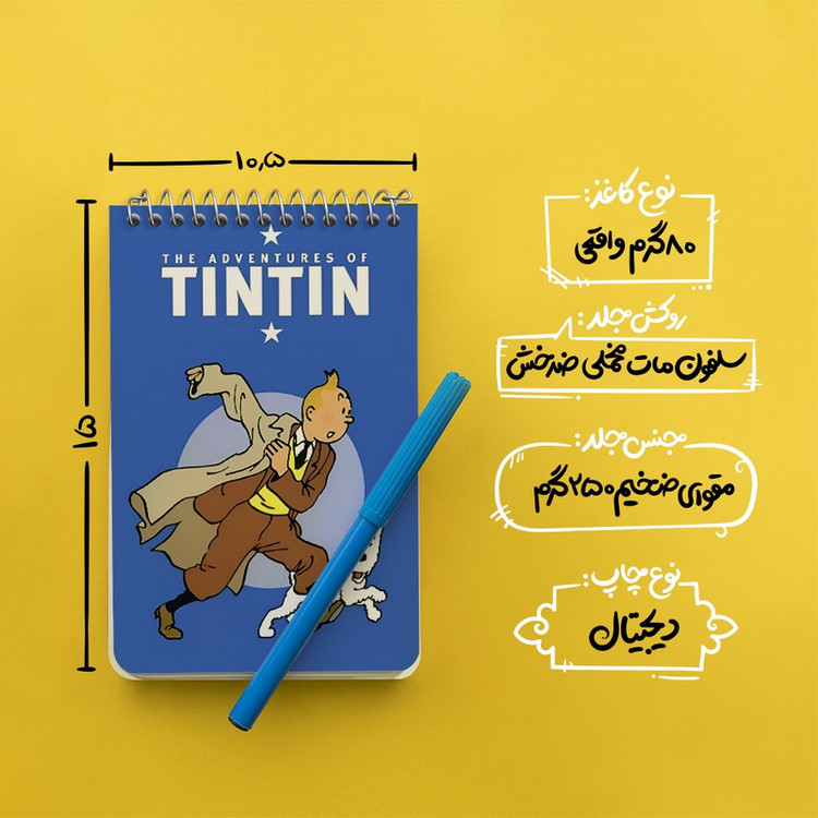 دفتر یادداشت 50 برگ خندالو طرح تن تن (Tintin) کد F10336