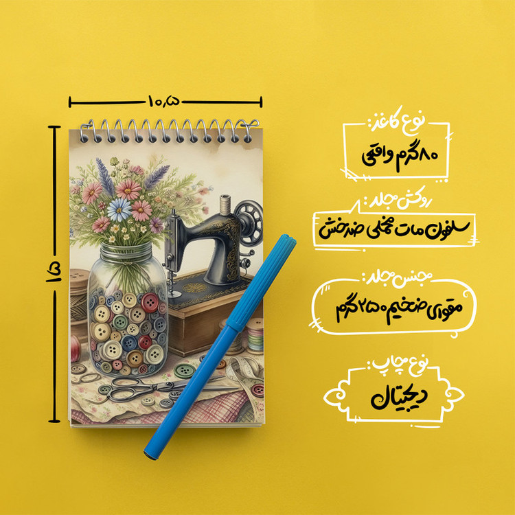 دفتر یادداشت 50 برگ خندالو طرح چرخ خیاطی کد N2008
