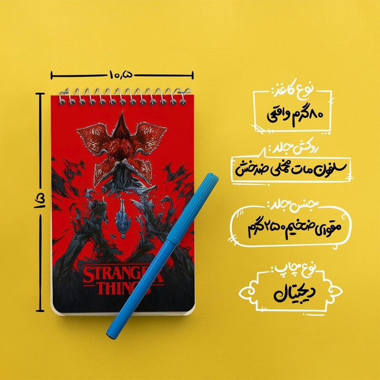 دفتر یادداشت 50 برگ خندالو طرح استرنجر تینگز (Stranger Things) کد F10162