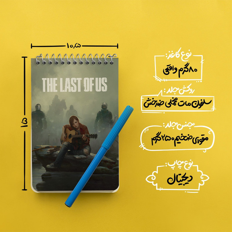 دفتر یادداشت 50 برگ خندالو طرح (The Last Of Us) آخرین بازمانده از ما کد N9304