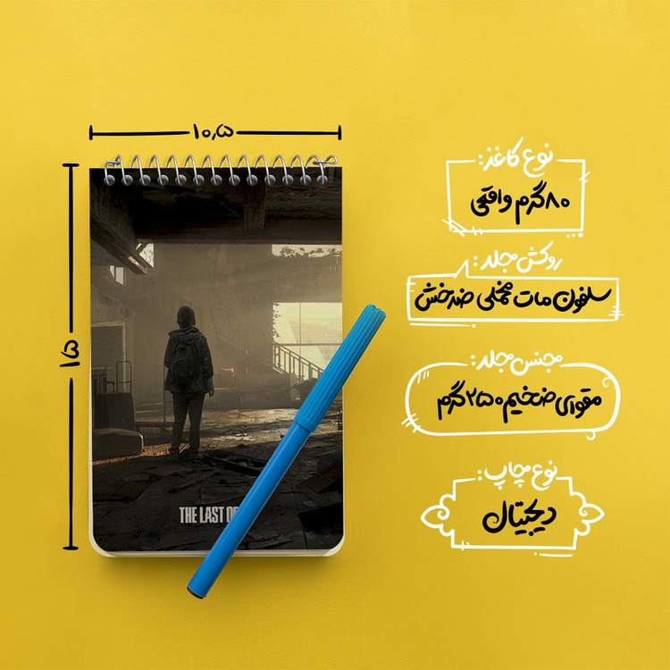 دفتر یادداشت 50 برگ خندالو طرح (The Last Of Us) آخرین بازمانده از ما کد N9301