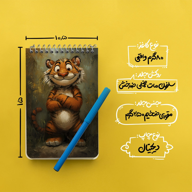 دفتر یادداشت 50 برگ خندالو طرح ببر بامزه کد F6534