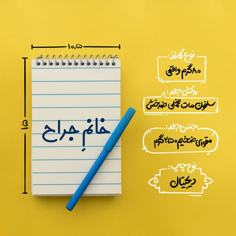 دفتر یادداشت 50 برگ خندالو مدل خانم جراح کد 7925