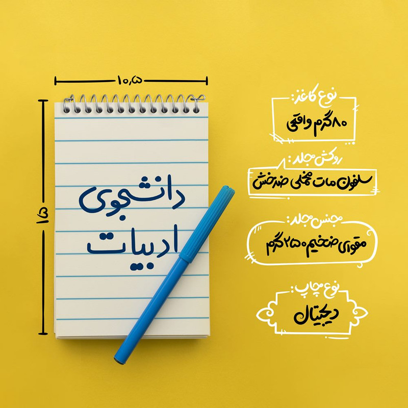 دفتر یادداشت 50 برگ خندالو مدل دانشجوی ادبیات کد 6617