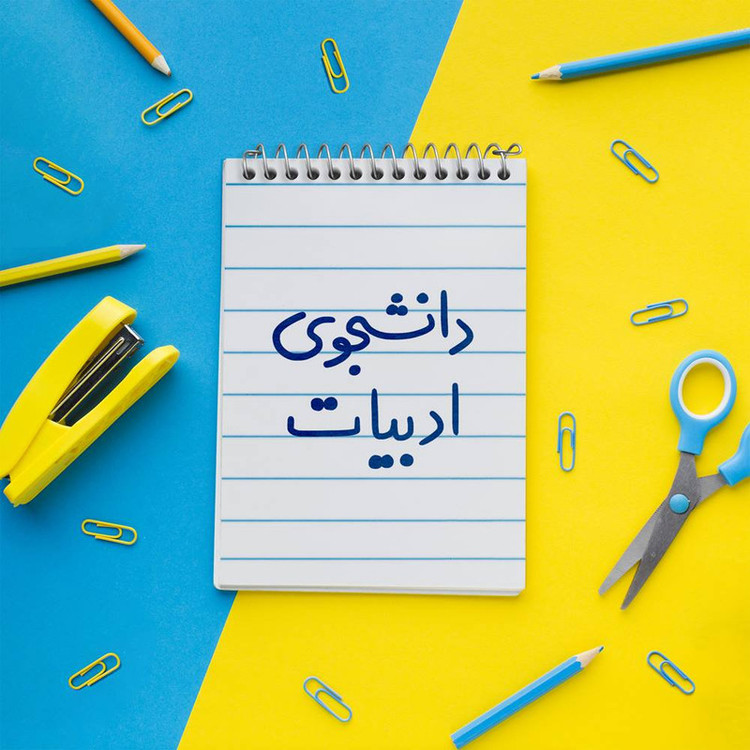 دفتر یادداشت 50 برگ خندالو مدل دانشجوی ادبیات کد 6617