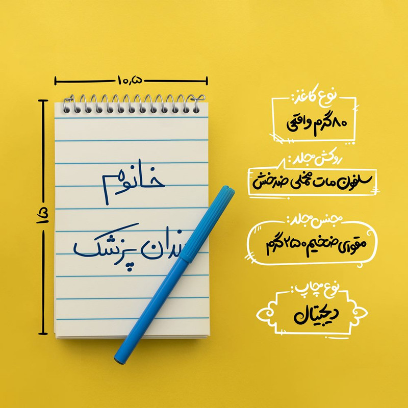 دفتر یادداشت 50 برگ خندالو مدل خانوم دندانپزشک کد 6592