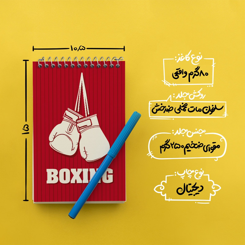 دفتر یادداشت 50 برگ خندالو مدل بوکس (Boxing) کد F1465