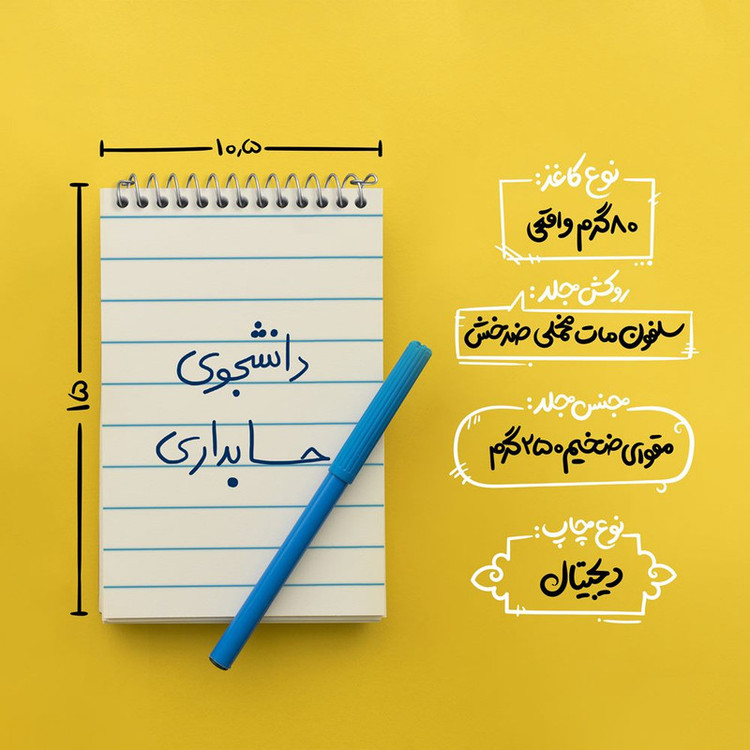 دفتر یادداشت 50 برگ خندالو مدل دانشجوی حسابداری کد 5846