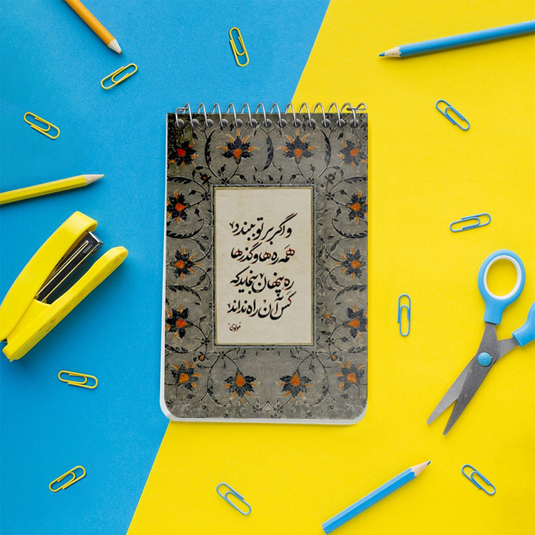 دفتر یادداشت 50 برگ خندالو طرح شعر مولوی کد F5022