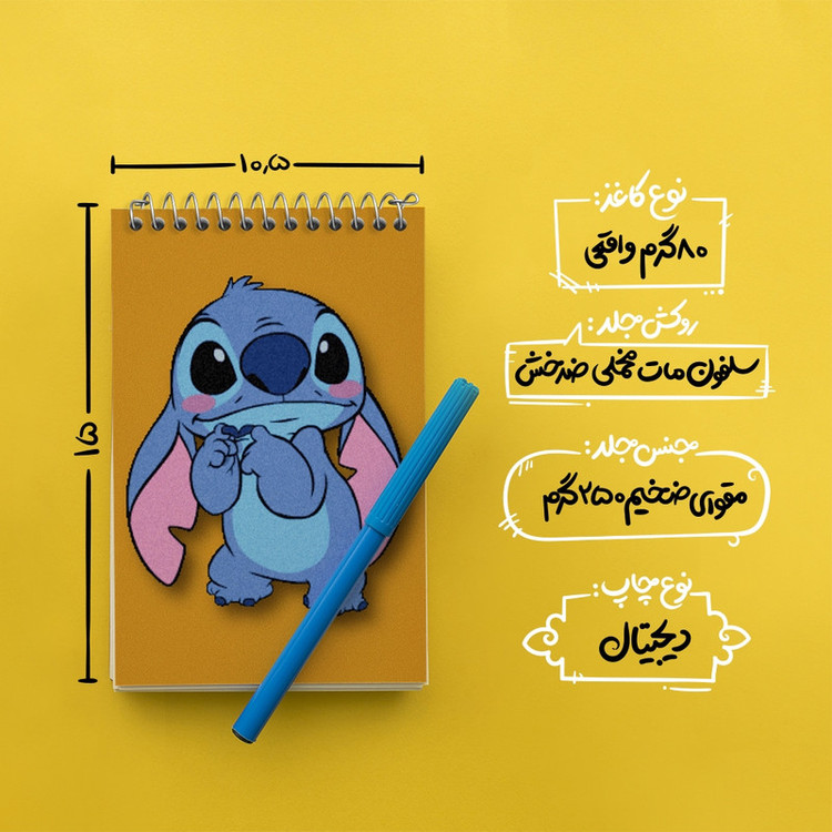 دفتر یادداشت 50 برگ خندالو مدل استیچ (Stitch) کد 37180