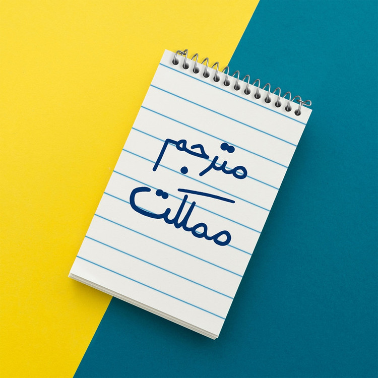 دفتر یادداشت 50 برگ خندالو مدل مترجم مملکت کد 5609