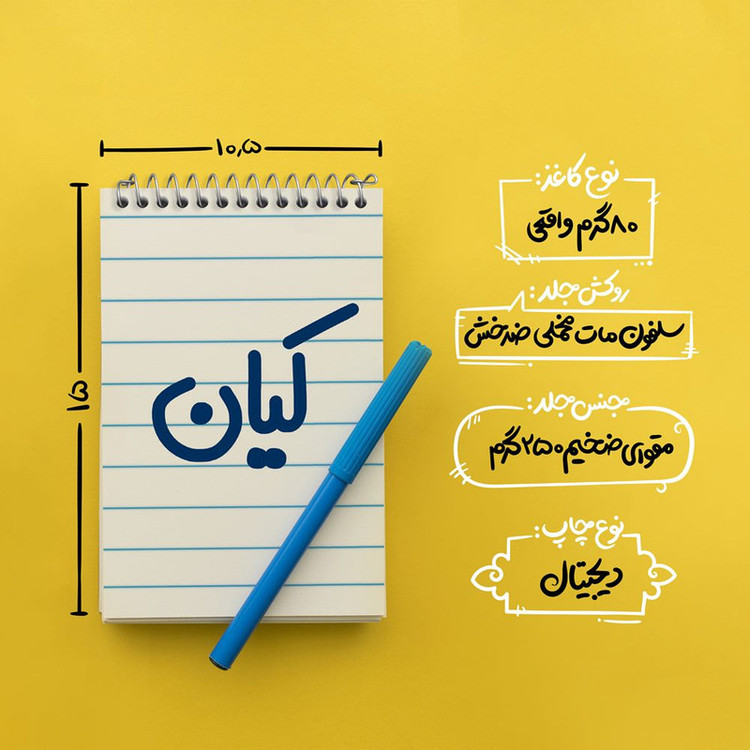 دفتر یادداشت 50 برگ خندالو مدل کیان کد 6796