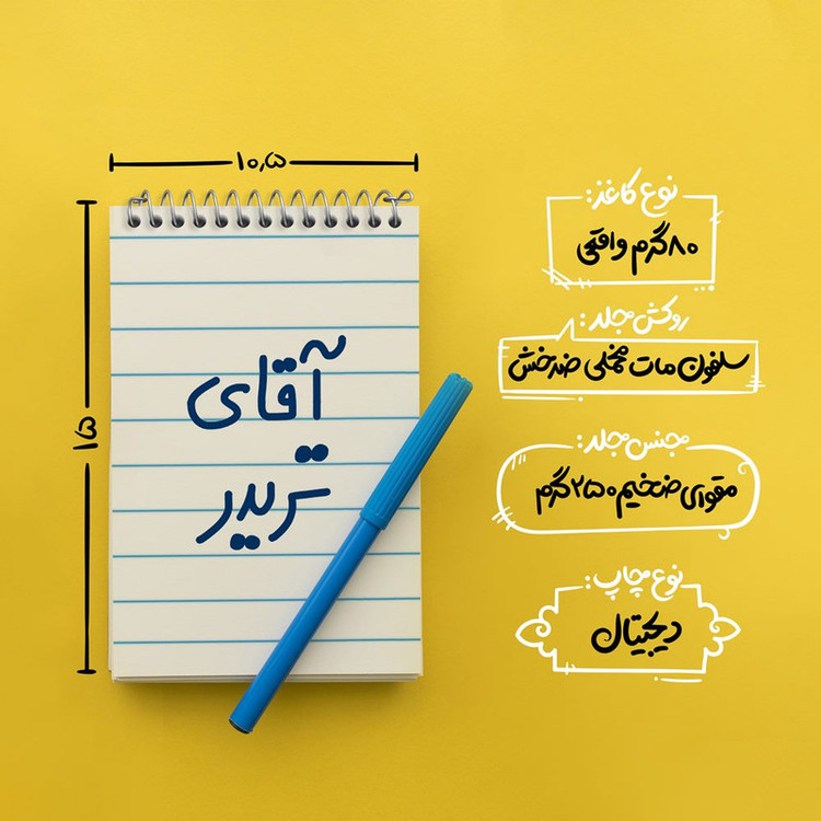 دفتر یادداشت 50 برگ خندالو مدل آقای تریدر کد 6476