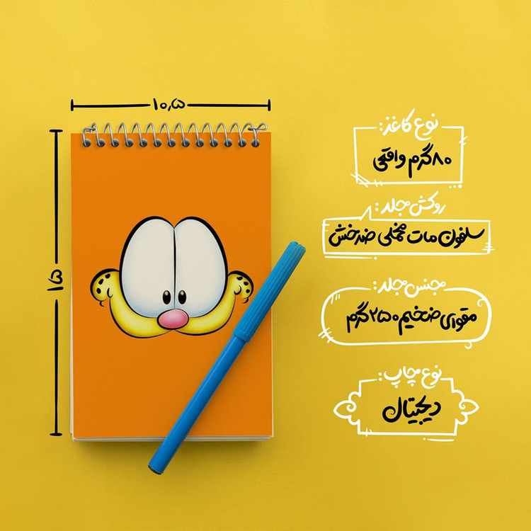 دفتر یادداشت 50 برگ خندالو مدل گارفیلد Garfield کد 13829