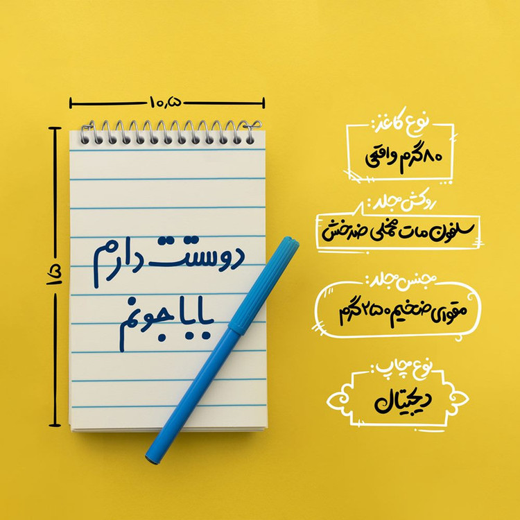 دفتر یادداشت 50 برگ خندالو مدل دوستت دارم بابا جونم کد 6884