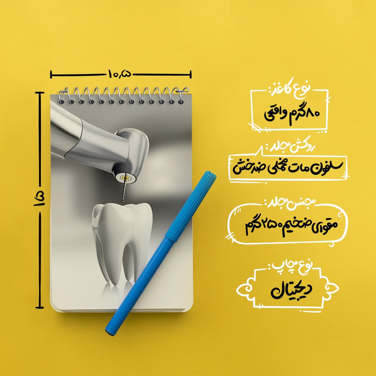 دفتر یادداشت 50 برگ خندالو طرح دندان و دندان پزشکی کد F9826
