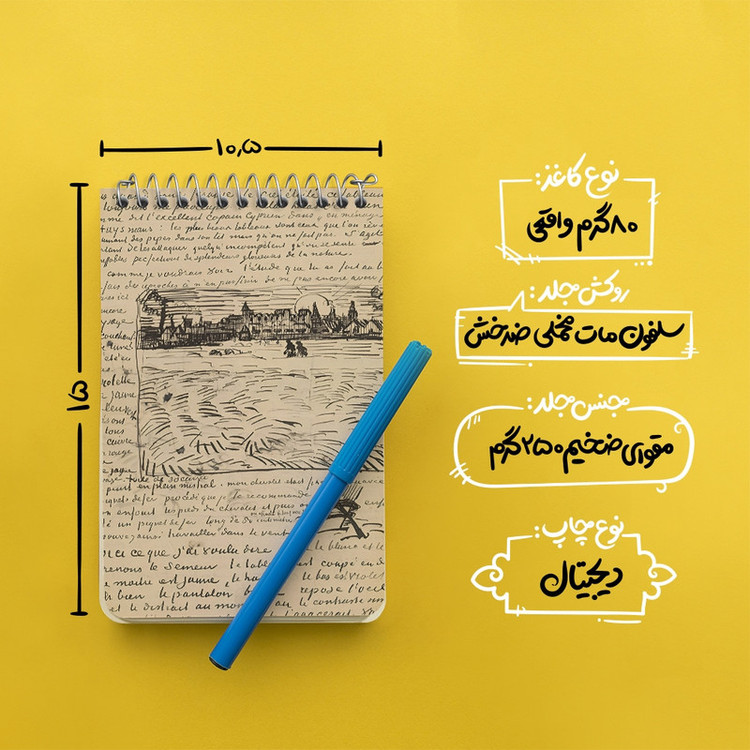 دفتر یادداشت 50 برگ خندالو طرح دفتر طراحی ونسان ونگوگ (Van Gogh) کد N9373