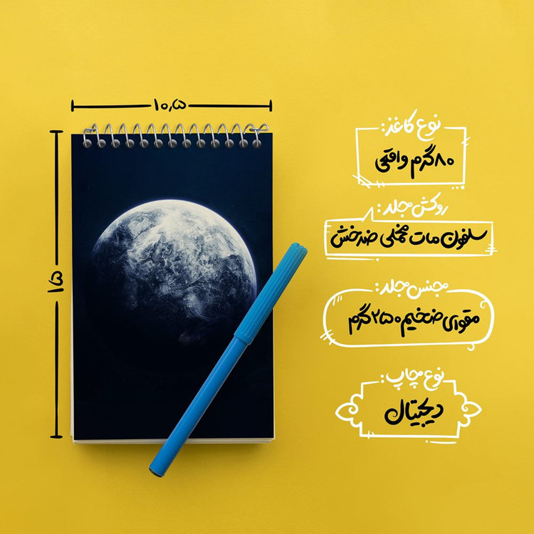دفتر یادداشت 50 برگ خندالو مدل سیاره اورانوس کد 25358