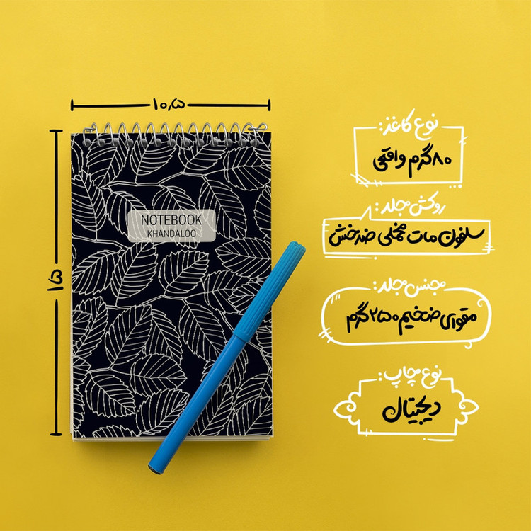 دفتر یادداشت 50 برگ خندالو مدل پترن برگ کد N622