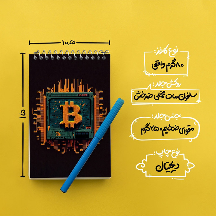 دفتر یادداشت 50 برگ خندالو مدل بیت کوین (Bitcoin) کد F1616