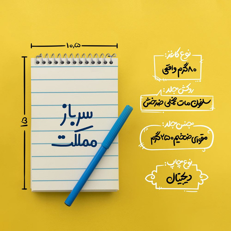 دفتر یادداشت 50 برگ خندالو مدل سرباز مملکت کد 8032
