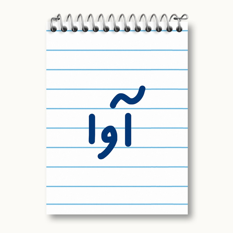 دفتر یادداشت 50 برگ خندالو مدل آوا کد 6819