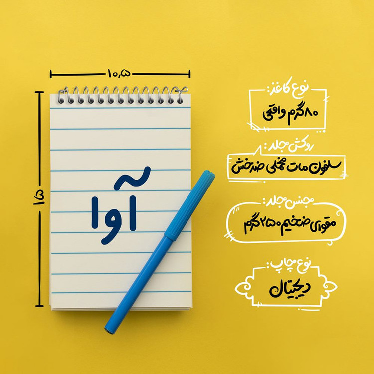 دفتر یادداشت 50 برگ خندالو مدل آوا کد 6819