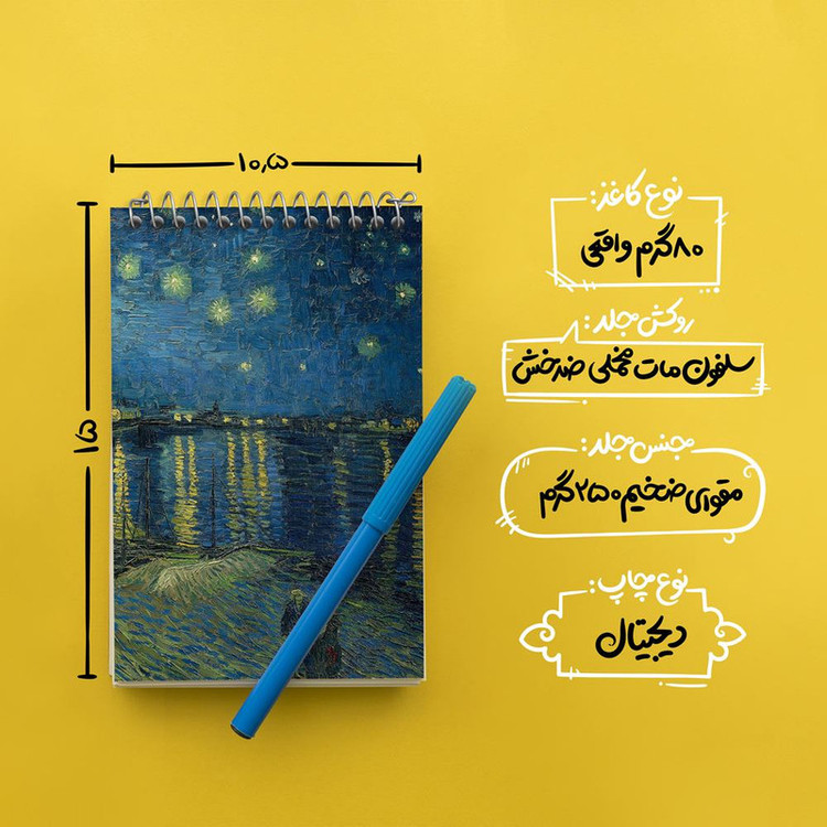دفتر یادداشت 50 برگ خندالو مدل زبان شب پر ستاره بر فراز رُن اثر ونسان ونگوگ کد 25474